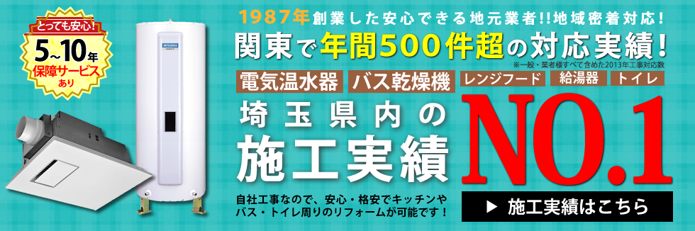 施工実績はこちら