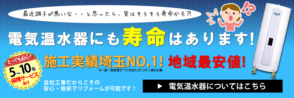 電気温水器についてはこちら